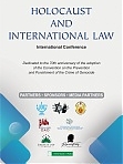 Holocaust and International law, Odessa, 25-26 października 2018 r. 
